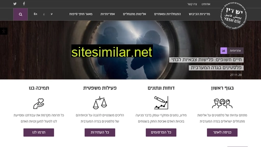 Yesh-din similar sites