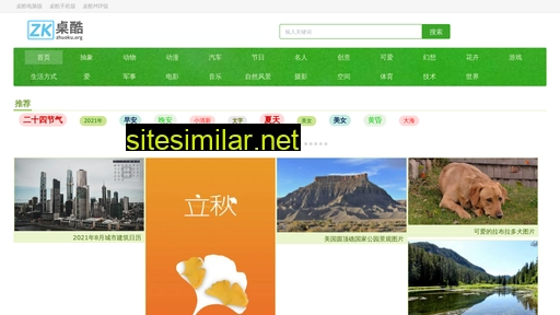 Zhuoku similar sites