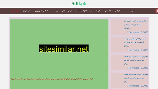 adil.pk alternative sites