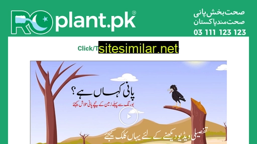 roplant.pk alternative sites