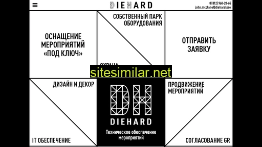 diehard.pro alternative sites