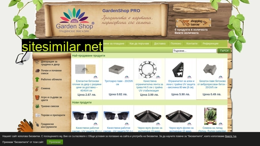 gardenshop.pro alternative sites