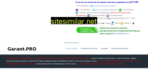 garant.pro alternative sites