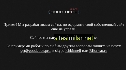 goodcode.pro alternative sites