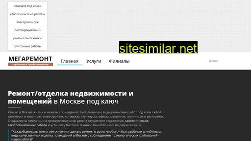 mega-remont.pro alternative sites