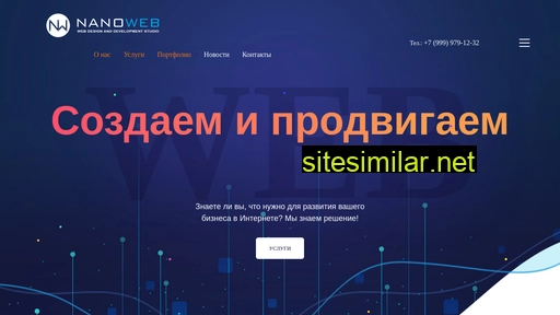 nanoweb.pro alternative sites