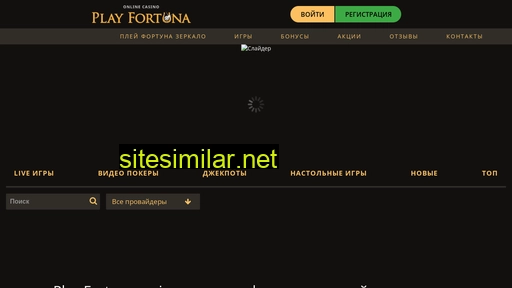 playfortuna-russia.pro alternative sites