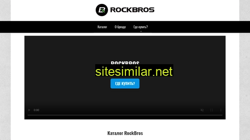 rockbros.pro alternative sites