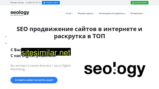 seology.pro alternative sites