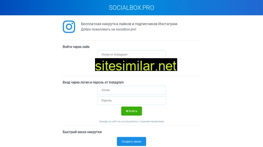 socialbox.pro alternative sites