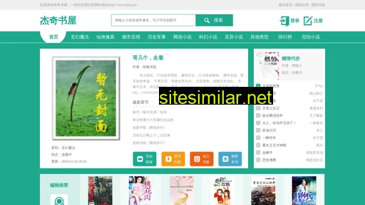jieqi.pw alternative sites