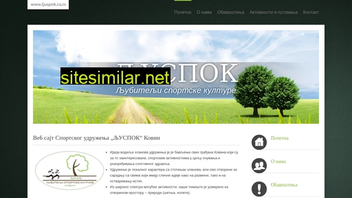 ljuspok.co.rs alternative sites
