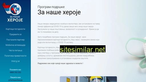 nasheroj.gov.rs alternative sites