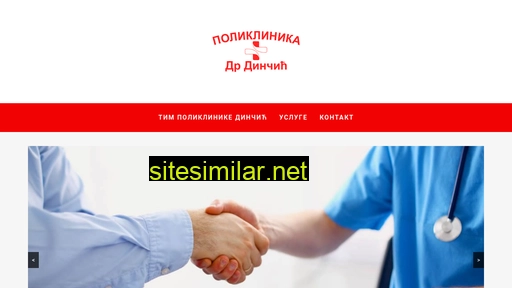 poliklinikadincic.rs alternative sites