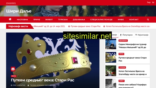 siridalje.rs alternative sites