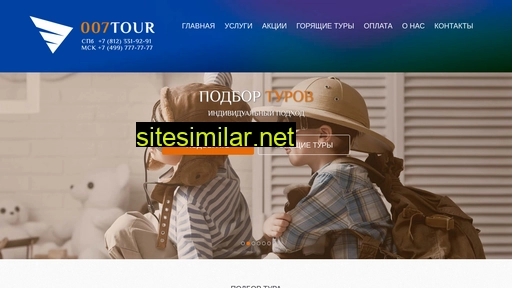 007tour.ru alternative sites