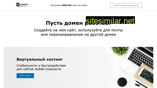 0899.ru alternative sites