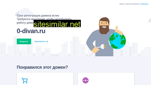 0-divan.ru alternative sites