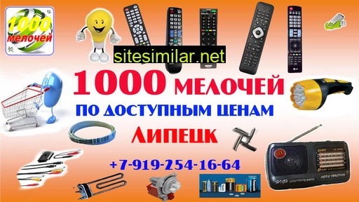 1000melochey48.ru alternative sites