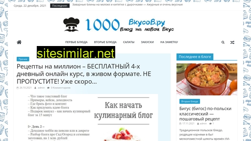 1000vkusov.ru alternative sites