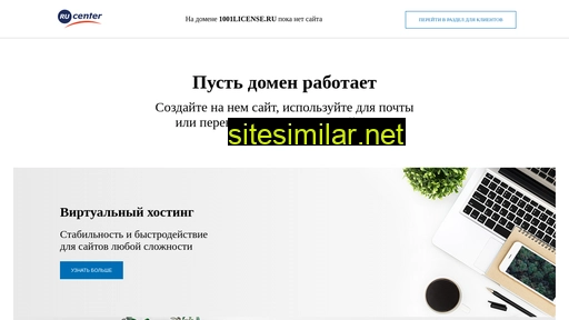 1001license.ru alternative sites