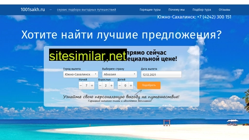 1001sakh.ru alternative sites