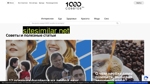1000sovetov.ru alternative sites