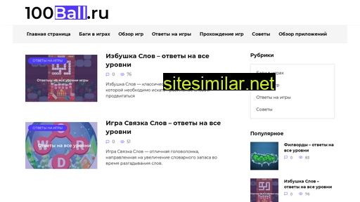 100ball.ru alternative sites
