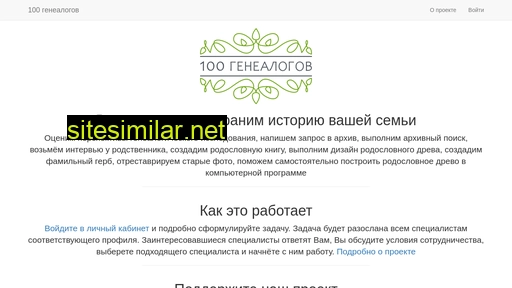100genealogov.ru alternative sites