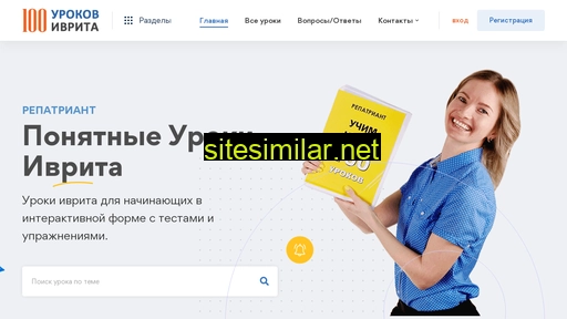 100ivrit.ru alternative sites