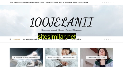 100jelanii.ru alternative sites