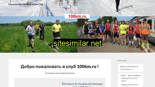 100km.ru alternative sites