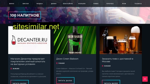 100napitkov.ru alternative sites