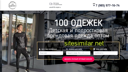 100-odejek.ru alternative sites