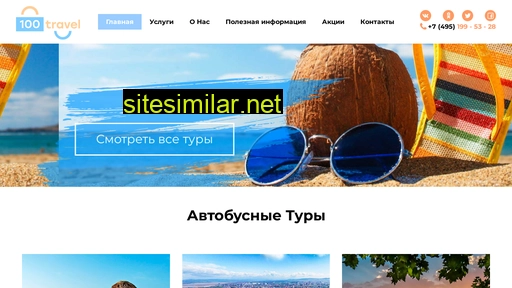 100-travel.ru alternative sites