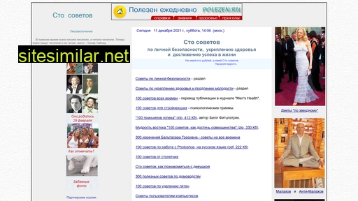 100sovetov.ru alternative sites