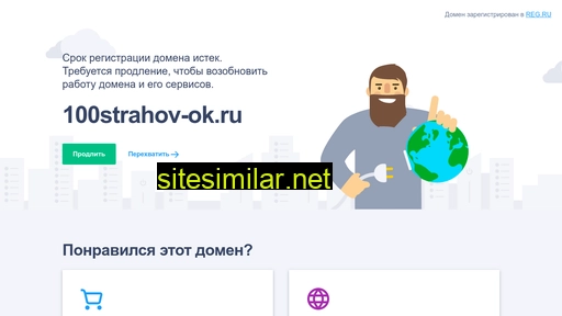 100strahov-ok.ru alternative sites