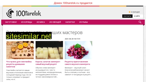 100tarelok.ru alternative sites