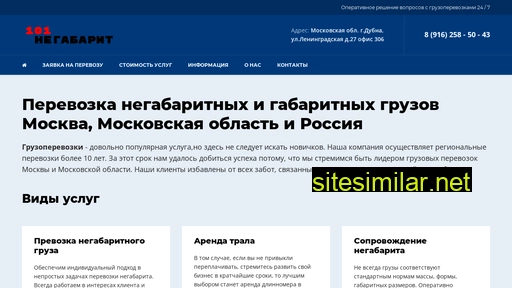 101negabarit.ru alternative sites