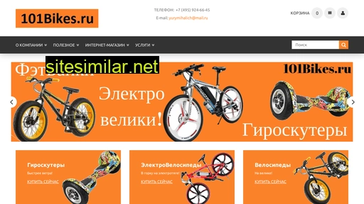 101bikes.ru alternative sites