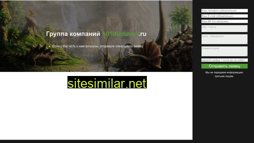 101dinozavr.ru alternative sites