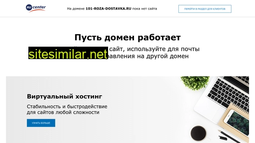 101-roza-dostavka.ru alternative sites