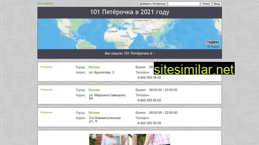 101pyaterochka.ru alternative sites