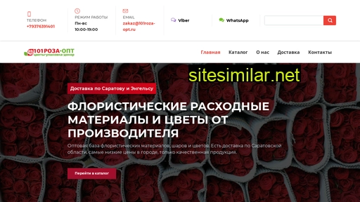 101roza-opt.ru alternative sites