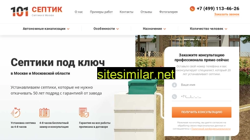 101septik-kazan.ru alternative sites