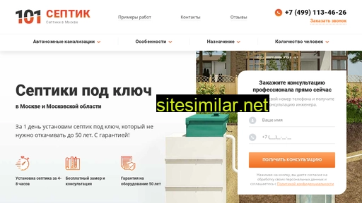 101septik-moskva.ru alternative sites