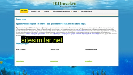 101travel.ru alternative sites