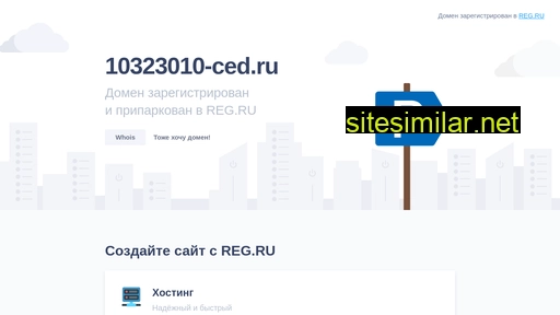 10323010-ced.ru alternative sites