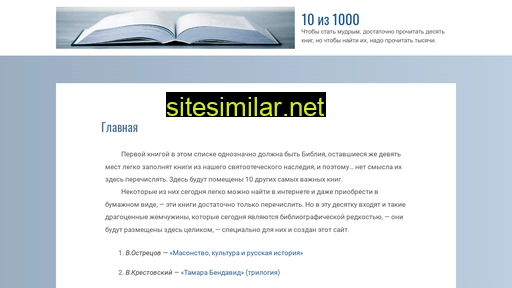 10iz1000.ru alternative sites