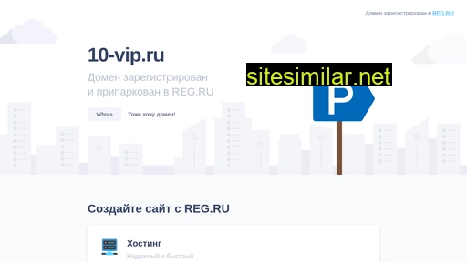 10-vip.ru alternative sites